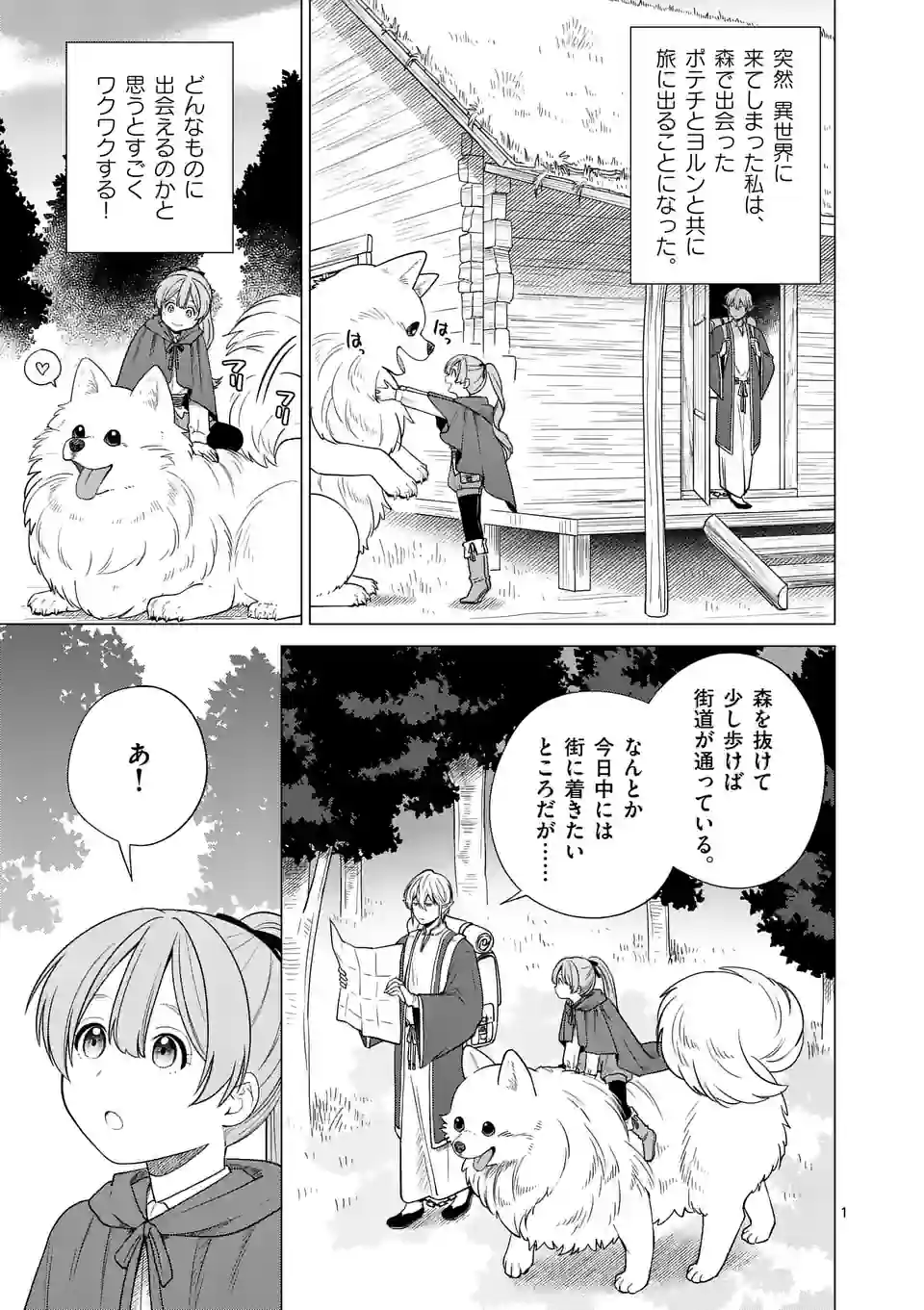 Isekai Pomeranian to Niji no Mofumofu Tabi - Chapter 3 - Page 1